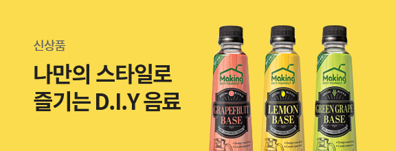 나만의 스타일로 즐기는 D.I.Y 음료